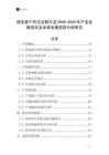理發(fā)器個性化定制行業(yè)2026-2030年產(chǎn)業(yè)發(fā)展現(xiàn)狀及未來發(fā)展趨勢分析研究
