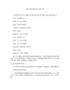 2026年模具模具設(shè)計(jì)變更合同