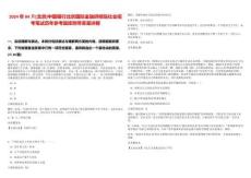 2024年04月[北京]中國銀行北京國際金融研修院社會招考筆試歷年參考題庫附帶答案詳解