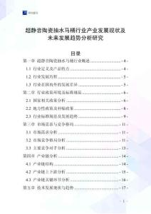 超靜音陶瓷抽水馬桶行業(yè)產(chǎn)業(yè)發(fā)展現(xiàn)狀及未來發(fā)展趨勢分析研究