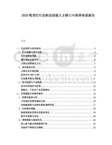 2025吸頂燈行業(yè)職業(yè)技能人才缺口與培養(yǎng)體系報(bào)告