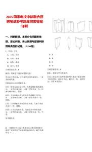 2025國家電投中能融合招聘筆試參考題庫附帶答案詳解版