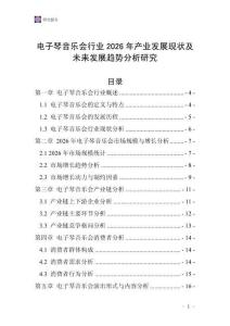電子琴音樂會行業(yè)2026年產(chǎn)業(yè)發(fā)展現(xiàn)狀及未來發(fā)展趨勢分析研究