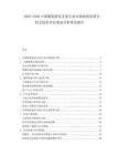 2025-2030中國煤炭批發交易行業市場現狀供需分析及投資評估規劃分析研究報告