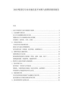 2025吸頂燈行業(yè)市場(chǎng)信息不對(duì)稱與消費(fèi)者教育報(bào)告