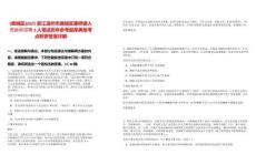 [鹿城區(qū)]2025浙江溫州市鹿城區(qū)藤橋鎮(zhèn)人民政府招聘3人筆試歷年參考題庫典型考點附帶答案詳解