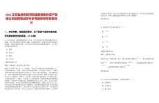 2025江蘇鹽城市新河街道新墩集體資產(chǎn)管理公司招聘筆試歷年參考題庫附帶答案詳解