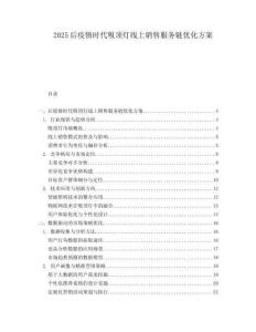 2025后疫情時(shí)代吸頂燈線上銷(xiāo)售服務(wù)鏈優(yōu)化方案