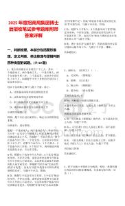2025年度招商局集團博士后招收筆試參考題庫附帶答案詳解版