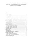 2025-2030中國門窗制造加工行業市場供需調研及投資機會評估探討研究報告