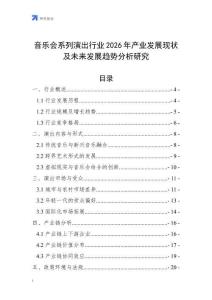 音樂(lè)會(huì)系列演出行業(yè)2026年產(chǎn)業(yè)發(fā)展現(xiàn)狀及未來(lái)發(fā)展趨勢(shì)分析研究