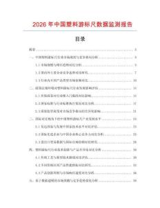 2026年中國塑料游標尺數據監測報告