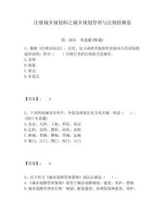 注冊(cè)城鄉(xiāng)規(guī)劃師之城鄉(xiāng)規(guī)劃管理與法規(guī)檢測(cè)卷及答案詳解（歷年真題）