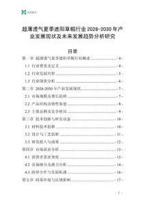 超薄透氣夏季遮陽(yáng)草帽行業(yè)2026-2030年產(chǎn)業(yè)發(fā)展現(xiàn)狀及未來(lái)發(fā)展趨勢(shì)分析研究