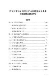 西游記取經(jīng)之路行業(yè)產(chǎn)業(yè)發(fā)展現(xiàn)狀及未來發(fā)展趨勢(shì)分析研究