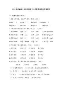 2026年統(tǒng)編版小學五年級語文上冊期末試卷及答案解析