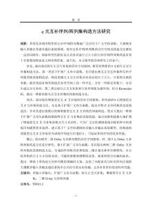 陣列集構造方法研究