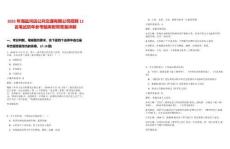 2025年海鹽鴻遠(yuǎn)公共交通有限公司招聘12名筆試歷年參考題庫(kù)附帶答案詳解