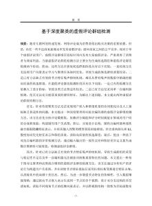 基于深度聚類的虛假評論群組檢測