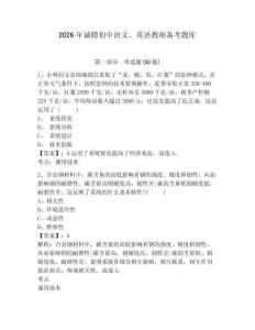 2026年誠聘初中語文、英語教師備考題庫完整參考答案詳解