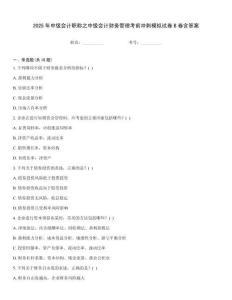 2025年中級會計職稱之中級會計財務管理考前沖刺模擬試卷B卷含答案