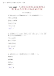 2025年-2025年二級(jí)造價(jià)工程師之安裝工程建設(shè)工程計(jì)量與計(jì)價(jià)實(shí)務(wù)強(qiáng)化訓(xùn)練試卷B卷附答案