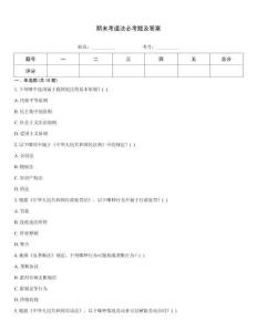 期末考道法必考題及答案