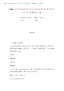 2025年北京市建筑施工安管人員安全員B證項目負(fù)責(zé)人復(fù)習(xí)題庫模擬訓(xùn)練含答案【3套練習(xí)題】