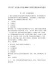 四川省廣安花橋中學校2026年招聘代課教師備考題庫及答案詳解1套