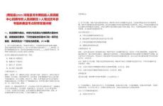 [舞陽縣]2025河南漯河市舞陽縣人民調(diào)解中心招聘專職人民調(diào)解員3人筆試歷年參考題庫典型考點附帶答案詳解