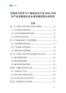 豆制品與園藝DIY套裝結(jié)合行業(yè)2026-2030年產(chǎn)業(yè)發(fā)展現(xiàn)狀及未來(lái)發(fā)展趨勢(shì)分析研究