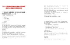 2025江蘇蘇錫通融媒科技有限公司招聘筆試歷年參考題庫附帶答案詳解