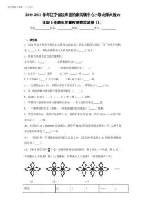 2025年遼寧省法庫縣柏家溝鎮(zhèn)中心小學北師大版六年級下冊期末質(zhì)量檢測數(shù)學試卷(1)