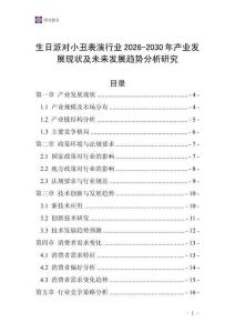 生日派對(duì)小丑表演行業(yè)2026-2030年產(chǎn)業(yè)發(fā)展現(xiàn)狀及未來發(fā)展趨勢(shì)分析研究