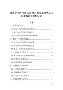 面點小吃店行業(yè)2026年產(chǎn)業(yè)發(fā)展現(xiàn)狀及未來發(fā)展趨勢分析研究