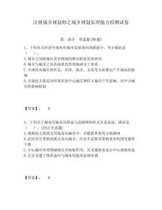 注冊(cè)城鄉(xiāng)規(guī)劃師之城鄉(xiāng)規(guī)劃原理能力檢測(cè)試卷含答案詳解（完整版）