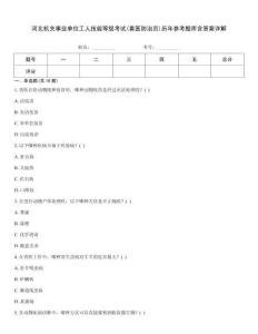 河北機關(guān)事業(yè)單位工人技能等級考試(獸醫(yī)防治員)歷年參考題庫含答案詳解