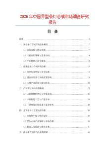 2026年中國異型條燈芯絨市場調(diào)查研究報告