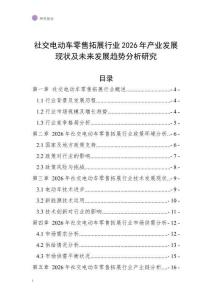 社交電動車零售拓展行業(yè)2026年產(chǎn)業(yè)發(fā)展現(xiàn)狀及未來發(fā)展趨勢分析研究