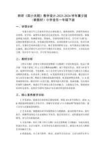 聆聽《四小天鵝》教學設計-2025-2026學年冀少版（新教材）小學音樂一年級下冊