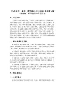 《樂(lè)器之歌：發(fā)現(xiàn)》教學(xué)設(shè)計(jì)-2025-2026學(xué)年冀少版（新教材）小學(xué)音樂(lè)一年級(jí)下冊(cè)