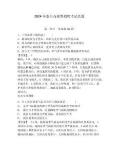 2024年秦皇島輔警招聘考試真題含答案詳解（突破訓練）