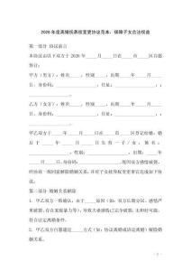 2026年度離婚撫養(yǎng)權(quán)變更協(xié)議范本，保障子女合法權(quán)益