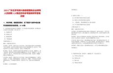2025廣東云浮市新興縣縣管國有企業(yè)領(lǐng)導(dǎo)人員招聘3人筆試歷年參考題庫附帶答案詳解