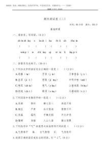 2025年人教部編版四年級語文上冊期末測試卷(二)附答案