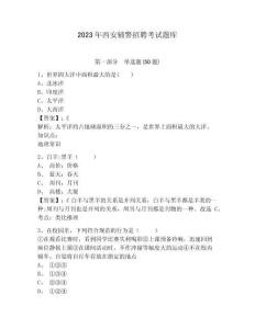 2023年西安輔警招聘考試題庫及答案詳解（有一套）