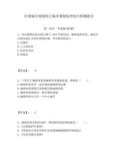 注冊(cè)城鄉(xiāng)規(guī)劃師之城鄉(xiāng)規(guī)劃原理綜合檢測(cè)提分含答案詳解（典型題）