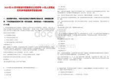 2024年08月華宸信托有限責任公司招考14名人員筆試歷年參考題庫附帶答案詳解