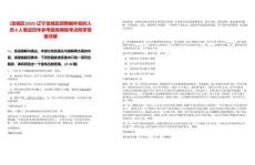 [龍城區(qū)]2025遼寧龍城區(qū)招聘編外臨時人員8人筆試歷年參考題庫典型考點附帶答案詳解