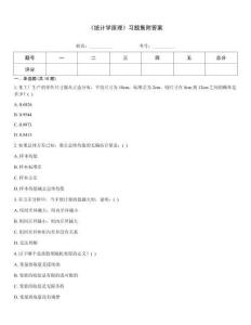 《統(tǒng)計學原理》習題集附答案